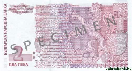 2 levás címlet hátulja - Bolgár leva bankjegy - BGN
