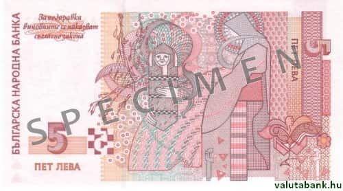 5 levás címlet hátulja - Bolgár leva bankjegy - BGN